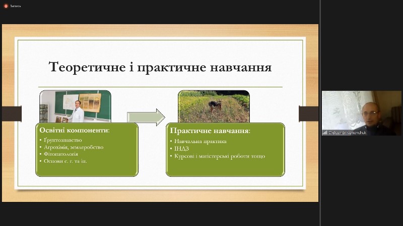 Презентація доповіді ''Поєднання теоретичного та практичного навчання впровадження результатів польових досліджень у навчальний процес''.